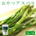  закуска aspala5g×1 шт свободный z dry спаржа Hokkaido ограничение земля производство сладости подарок Sapporo . покупка 