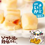  закуска soft .. деликатес .. сыр кальмар сыр жарение ..×1 пакет 8 шарик входить .. Hokkaido .-. закуска sake. . почтовая доставка . земля производство подарок [ комплектация ]