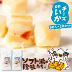  закуска soft .. деликатес .. сыр кальмар сыр жарение ..×2 пакет (1 пакет /8 шарик входить ).. Hokkaido .-. закуска sake. . почтовая доставка . земля производство подарок [ комплектация ]
