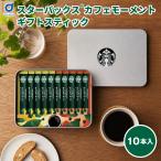  Starbucks Cafe mo- men to2 видов всего 10шт.@ подарок палочка кофе подарок alabika100% яркий гладкий черный ассортимент . покупка подарок на Bon Festival [ комплектация ]