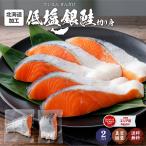  лосось порез .. соль минут .... Hokkaido низкий соль кижуч 2 пакет ( примерно 700g).& хвост есть рынок прямая поставка лосось кижуч половина . штук . вакуум упаковка кета .. порез . сбрасывание . покупка подарок на Bon Festival [ рефрижератор ]