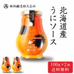  Hokkaido производство .. соус 100g × 2 бутылка комплект бесплатная доставка . толщина .. морской еж Hokkaido . ткань соевый соус яйцо .. рис Hattori . структура . покупка 