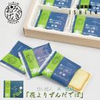 白い恋人 花よりずんだでば 12枚入 石屋製菓おみやげ元気プロジェクト 北海道 お土産 お菓子 ラングドシャ チョコレート お中元 御中元 夏 ギフト