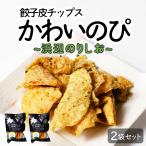 お菓子 スナック 餃子皮チップス「�