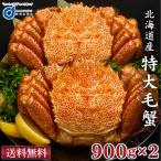  Hokkaido производство шерсть .900g×2 хвост комплект бесплатная доставка краб четырёхугольный волосатый краб шерсть .. Sapporo Boyle морепродукты гурман ваш заказ подарок pre ze