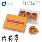 六花亭 マルセイ キャ�