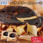 ショッピングチーズケーキ みれい菓 バスクチーズケーキ(4号サイズ)×2個セット 北海道限定 お土産 お菓子 ご当地 スイーツ チーズケーキ ギフト 母の日 プレゼント