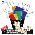福袋 2025 北海道 お菓子 食品 送料込 訳あり 謎袋 詰め合わせ 20点セット (同梱不可) お土産 食品ロス
