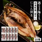 ni..nisin1 хвост примерно 200g×10 хвост комплект Hokkaido производство открытие сушеный продукт . рефрижератор морепродукты si- капот BBQ барбекю . брать . покупка подарок на Bon Festival лето подарок 