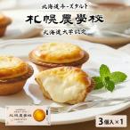  Hokkaido сыр фруктовый пирог 1 коробка (3 штук ) Sapporo земледелие . шт упаковка бесплатная доставка Hokkaido земля производство популярный конфеты ваш заказ подарок . покупка подарок на Bon Festival лето подарок [ рефрижератор ]
