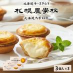  Hokkaido сыр фруктовый пирог 3 штук ×3 коробка комплект Sapporo земледелие . шт упаковка бесплатная доставка Hokkaido земля производство популярный конфеты ваш заказ подарок . покупка подарок на Bon Festival лето подарок [ рефрижератор ]