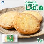 クッキー 焼き菓子 プチギフト 個包装 OKADA COOKIE LAB.お米つぶつぶ 5枚入 おしゃれ かわいい ギフト プレゼント 手土産 お配り ギフト 人気