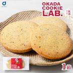 クッキー 焼き菓子 プチギフト 個包装 OKADA COOKIE LAB.紅茶ゆらゆら 5枚入 紅茶クッキー ティークッキー おしゃれ かわいい ギフト 人気
