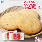 クッキー 焼き菓子 プチギフト 個包装 OKADA COOKIE LAB.紅茶ゆらゆら 5枚入×2箱セット 紅茶クッキー ティークッキー おしゃれ かわいい ギフト 人気