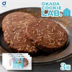 クッキー 焼き菓子 プチギフト 個包装 OKADA COOKIE LAB.アーモンドパラパラ 5枚入×2個セット おしゃれ かわいい ギフト プレゼント ギフト 人気