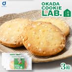 クッキー 焼き菓子 プチギフト 個包装 OKADA COOKIE LAB.お米つぶつぶ 5枚入×3個セット おしゃれ かわいい ギフト プレゼント ギフト 人気