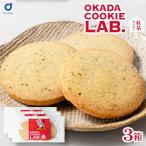 クッキー 焼き菓子 プチギフト 個包装 OKADA COOKIE LAB.紅茶ゆらゆら 5枚入×3箱セット 紅茶クッキー ティークッキー おしゃれ かわいい ギフト 人気