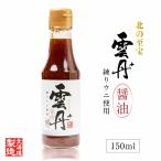  север. .... соевый соус 150ml × 1 шт. ... использование очистка .... соя морской еж .... Hokkaido производство круг большой бобы соевый соус день высота .. покупка 