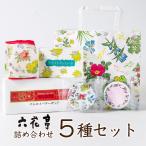 六花亭 詰め合わせ 5種セット 送料込 北海道 お土産 定番 ギフト プレゼント お菓子 洋菓子 誕生日 内祝い 個包装 退職 お祝い 転勤 お礼  有名 定番