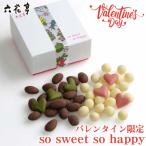 六花亭 SO SWEET SO HAPPY 【110g × 1箱】 バレンタイン限定 ミルクチョコ アーモンド ヘーゼルナ