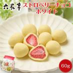  шесть цветок . клубника шоко белый пакет входить (60g) ×8 шт maru sei подарок подарок старый магазин бутерброд с маслом карамель . возврат . покупка День отца 