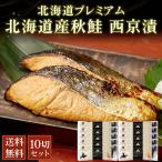  осень лосось запад столица .. Hokkaido premium 10 порез комплект натуральный порез . штук . кета .... данный закуска морепродукты подарок подарок . покупка 