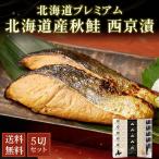  осень лосось запад столица .. Hokkaido premium 5 порез комплект натуральный порез . штук . кета .... данный закуска морепродукты подарок подарок . покупка подарок на Bon Festival лето подарок 