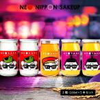 японкое рисовое вино (sake) комплект подарок NEO NIPPON SAKEUP.... sake сливовое вино комплект ( без коробки )(180ml×5шт.@) sake one cup sake кета выше . покупка осталось жара видеть Mai День почитания пожилых людей 