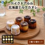  канеле подарок Bay k дверь Lulu Hokkaido молоко канеле 3 вид 12 шт. комплект канеле еда . сравнение белый молоко канеле .. масло Ram изюм Hokkaido конфеты . кондитерские изделия День почитания пожилых людей 