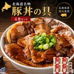  Hokkaido производство свинья фарфоровая пиала 4 порций комплект 3 вид. приправа есть Tokachi Obihiro достопримечательность Hokkaido производство свинья мясо для жаркого использование свинья фарфоровая пиала. . соевый соус тест . данный земля гурман подарок ваш заказ Hokkaido . покупка День почитания пожилых людей [ производство прямой ]
