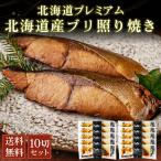  Hokkaido производство желтохвост .. жарение Hokkaido premium 10 порез комплект натуральный порез . штук .... закуска морепродукты подарок подарок . покупка 