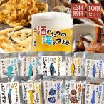 おつまみセット おつまみ 酒のための海のつまみ10種類 Aセット メール便 送料無料 酒のつまみ おつまみセット 常温 プレゼント