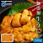 生うに 100g チリ産 無添加 みょうば