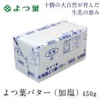 yo. лист Hokkaido .. лист масло . соль 450g масло иметь соль Hokkaido . земля производство .. лист . индустрия подарок сырой карамель . покупка осталось жара видеть Mai День почитания пожилых людей 