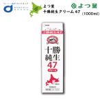 yo. лист no- The n Hearts Hokkaido Tokachi оригинальный сырые сливки 47% 1000ml × 2 шт ..... лист . индустрия для бизнеса масло молоко сладости . покупка подарок на Bon Festival лето подарок 