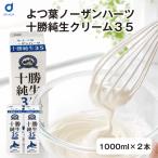 yo. лист no- The n Hearts Hokkaido Tokachi оригинальный сырые сливки 35% 1000ml × 2 шт ..... лист . индустрия для бизнеса масло молоко сладости . покупка подарок на Bon Festival лето подарок 