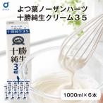 yo. лист no- The n Hearts Hokkaido Tokachi оригинальный сырые сливки 35% 1000ml ×6шт.@..... лист . индустрия для бизнеса масло молоко сладости . покупка подарок на Bon Festival лето подарок 