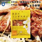  Чингисхан ночь пустой. Чингисхан соевый соус тест 300gx1 пакет .... Hokkaido ограничение .... Hokkaido соус . данный земля капот Roth 