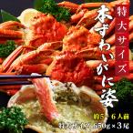 ズワイガニ 姿 650g 3尾セット 特大 本ずわい ボイル ズワイ蟹 ずわいがに ずわい蟹 カニ かに 海鮮 ギフト 札幌中央卸売市場  爆買
