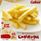 ショッピングお歳暮 お菓子 カルビー Calbee  じゃがポックル（18g×10袋入）　　母の日 節句 2024 ギフト プチギフト スイーツ お菓子 スナック菓子 北海道 定番 人気