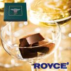 ロイズ ROYCE 生チョコレート シャンパン ピエールミニョン 母の日 お花見 2025 ギフト プチギフト スイーツ お菓子 生チョコ 有名 定番