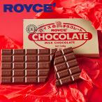 ロイズ ROYCE 板チョコレート ミルク 　　父の日 2024 ギフト プチギフト スイーツ お菓子 洋菓子 誕生日 内祝い 退職 お祝い 板チョコ 御供 感謝 有名