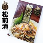 株式会社不二屋本店 北の佳味物語 かみものがたり 松前漬 300g 敬老の日 残暑見舞い 2025 ギフト 海産 海鮮 ご飯のお供 酒の肴 お取り寄せグルメ