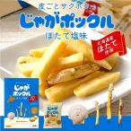 ショッピングお歳暮 お菓子 期間限定 カルビー じゃがポックル ほたて塩味 18g×10袋入　　父の日 2024 ギフト プチギフト スイーツ お菓子 スナック菓子 北海道 定番 人気