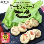 王子サーモン ブラックペッパー味 サーモン＆チーズ 1袋 7粒　　父の日 2026 ギフト プチギフト おつまみ おやつ 鮭 個包装