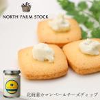  North ферма stock Hokkaido ka man вуаль сыр dip 120g подарок маленький подарок приправа день рождения внутри праздник . праздник скала видеть .