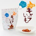  акционерное общество .... Hokkaido Cara ..1 пакет 70g подарок маленький подарок simaenaga батат сладости ароматические вещества * окраска стоимость * сохранение стоимость не использование 