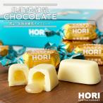 ホリ HORI の北海道練乳チョコレート　20粒入　　　　母の日 節句 2024 ギフト プチギフト スイーツ 誕生日 内祝い 退職 お祝い プレゼント