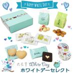 六花亭 ホワイトデー�