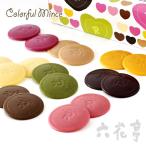 六花亭  バレンタイン限定 カラフル・マンス40枚入 2026 ギフト プチギフト スイーツ チョコレート お菓子 洋菓子 帯広  感謝